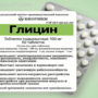 Глицин – натуральная добавка для активной жизни