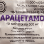 Парацетамол, от чего же он все – таки помогает?