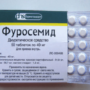 Препарат Фуросемид — помогает ли похудению?