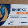 Как принимать Линекс форте и от чего он помогает?