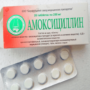 Чем заменить Амоксициллин? Аналоги