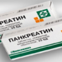 Когда назначают Панкреатин?