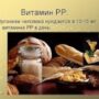 Если недостаточно в организме витамина РР (пеллагра)