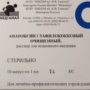 Стафилококковый анатоксин вакцина/прививка против стафилококковой инфекции